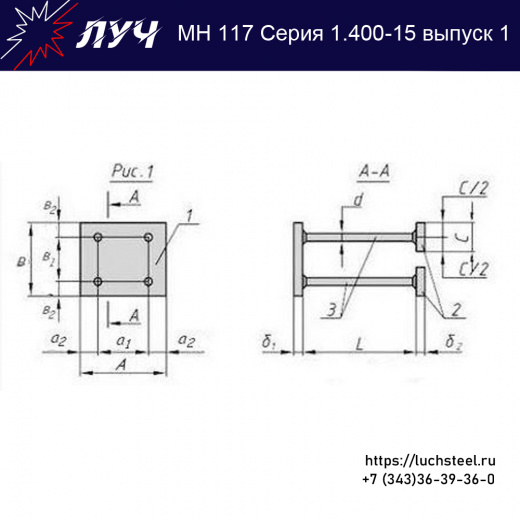 Закладные изделия МН 117-6 серия 1.400-15 выпуск 1 в Волгограде купить оптом и в розницу недорого