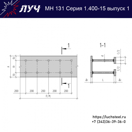 Закладные изделия МН 131-6 серия 1.400-15 выпуск 1 в Волгограде купить оптом и в розницу недорого