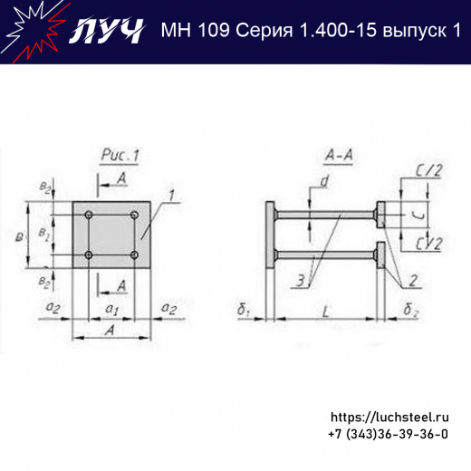 Закладные изделия МН 109-6 серия 1.400-15 выпуск 1 в Волгограде купить оптом и в розницу недорого