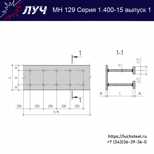 Закладные изделия МН 129-6 серия 1.400-15 выпуск 1 в Волгограде купить оптом и в розницу недорого
