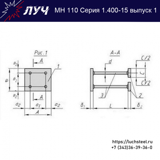 Закладные изделия МН 110-1 серия 1.400-15 выпуск 1 в Волгограде купить оптом и в розницу недорого